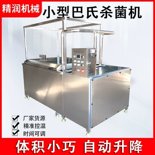 小型加工厂用水浴可升降不锈钢巴氏杀菌机控温精准带杀菌筐可定制