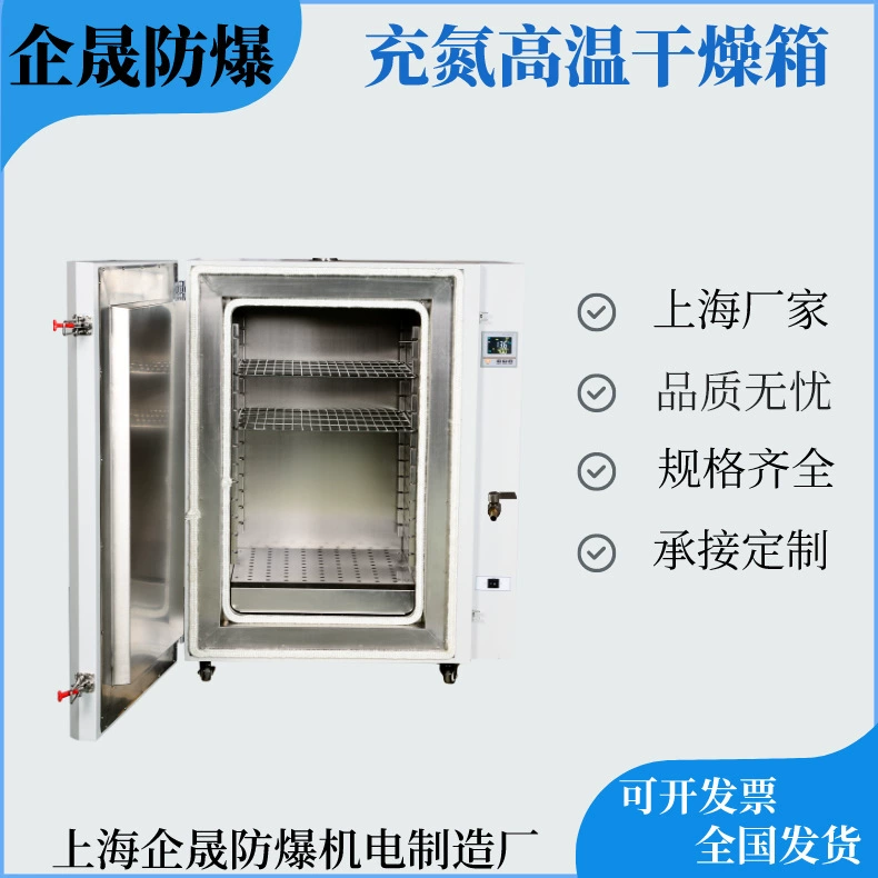 Азотно-наполненная высокотемпературная сушильная камера Термическая обработка атмосферы Печь лаборатория из нержавеющей стали высокотемпературная азотно-наполненная сушильная печь