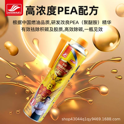 Haoshun Gold Can Liquid Gold Imported Pea Polyetheramine Fuel Additive Powerful Carbon Deposit Remover Fuel System Cleaner 660ml (Motor gasoline additive) - gold-edition-power-awakening-hs90-1-bottle-rich-in-67-polyetheramine