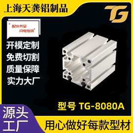 8080A铝型材国标加厚加重铝合金型材80*80工业铝型材专业生产