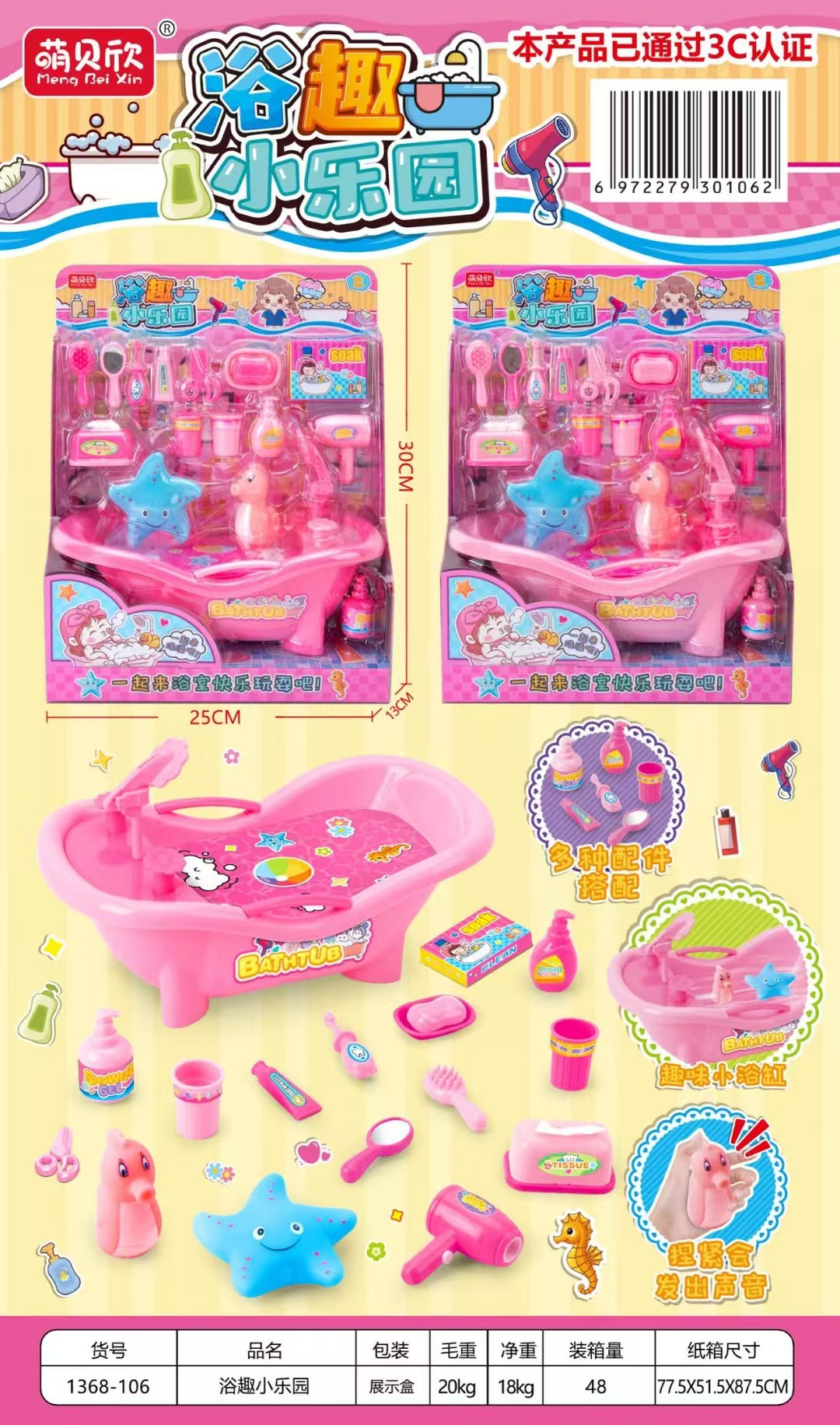 1368-106 Mengbeixin 목욕 재미있는 작은 천국