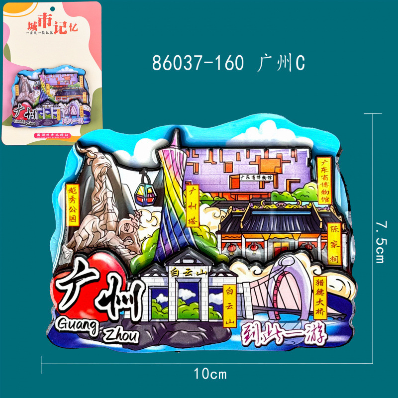 广州木质冰箱贴热门旅游城市打卡纪念品国潮文创旅游冰箱贴批发|undefined