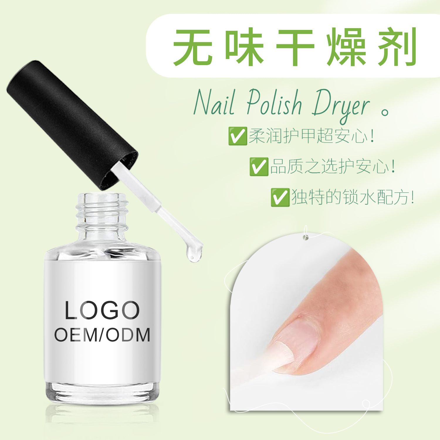 速干无酸底胶结合剂功能胶定制防止脱翘隔离油脂美甲平衡液干燥剂