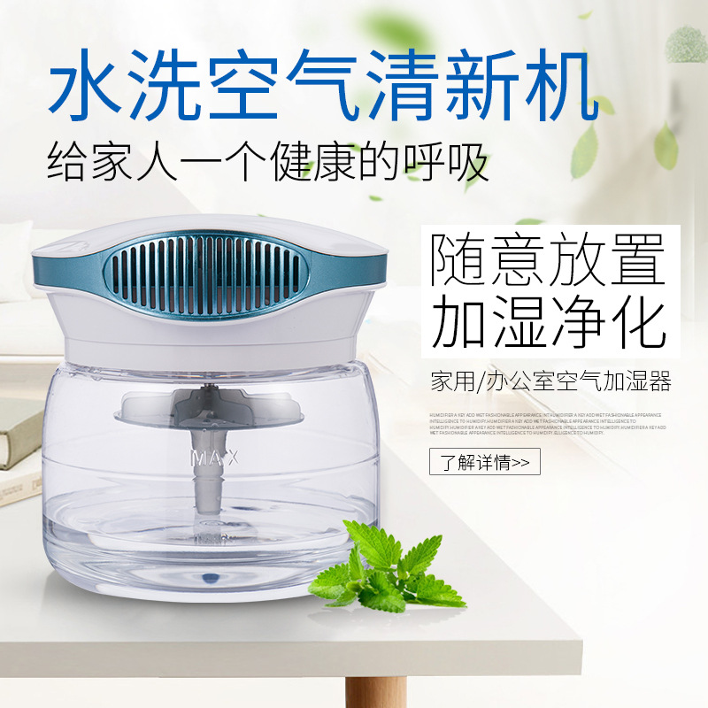 Export Water-Washed Air Purifier Freshener Negative Ion Purifier Fog-Free Humidifier Gift Can Turn Off the Light