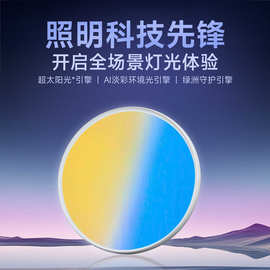 天境灯全光谱幻彩LED吸顶灯家用客厅卧室书房护眼氛围动态晴空灯