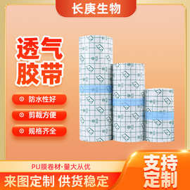 PU膜防水自由裁剪卷材粘性好舒适固定穴位贴纹身贴防水透明空白贴