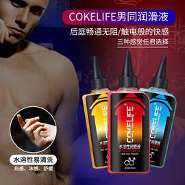 好易迈COKELIFE男同志后庭水溶性润滑油后庭快感肛交润滑液成人情