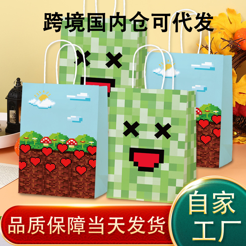 跨境我的世界礼品袋卡通游戏马赛克手提纸袋生日伴手礼礼物包装袋
