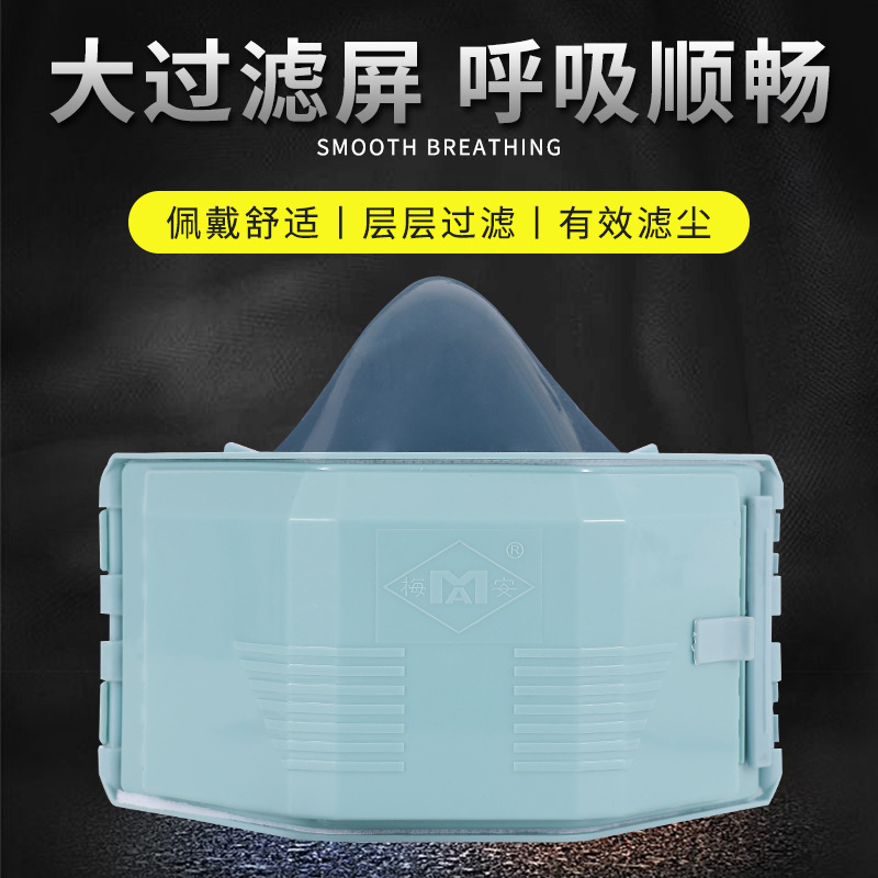 梅安防尘口罩3300自吸过滤式防护用品煤矿防甲醛pm2.0工业粉尘罩