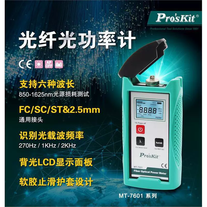 Тайвань Baogong MT-7601-C высокоточный световой измеритель мощности