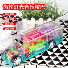 儿童电动透明齿轮巴士车 万向轮行走音乐灯光校巴玩具车 地摊批发