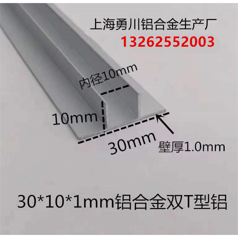 30*10*1mm铝合金双T型铝 铝卡木板槽  铝装饰条 广泛用於建筑