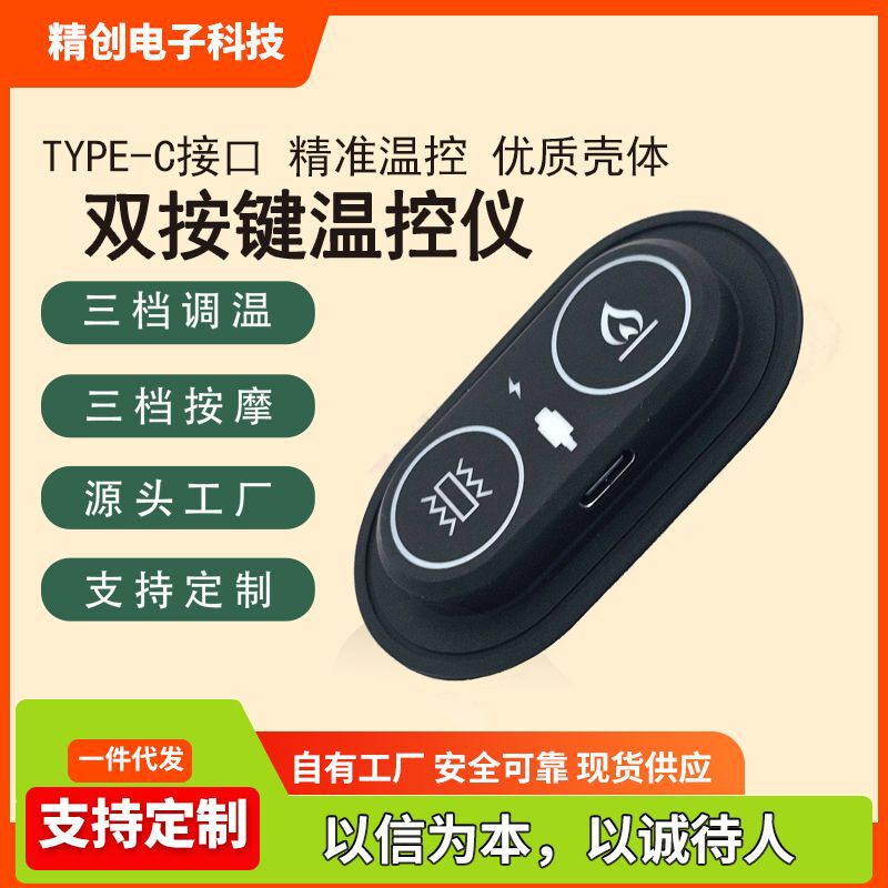 Type-C Interface Dual-Button Temperature Control Device with High-Quality Shell, Control Switch, Three-Level Temperature Adjustment, and Three-Level Massage Type-C Interface Dual-Button Temperature Control Device with High-Quality Shell, Control Switch, Three-Level Temperature Adjustment, and Three-Level Massage