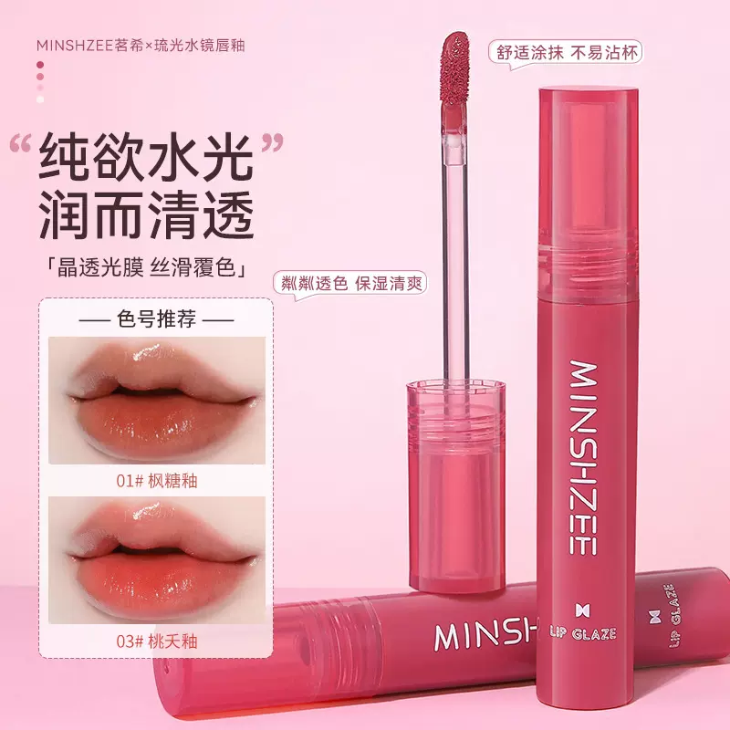 茗希芝镜面唇釉保湿水光嘟嘟唇显白裸色口红唇釉不易沾杯跨境唇釉