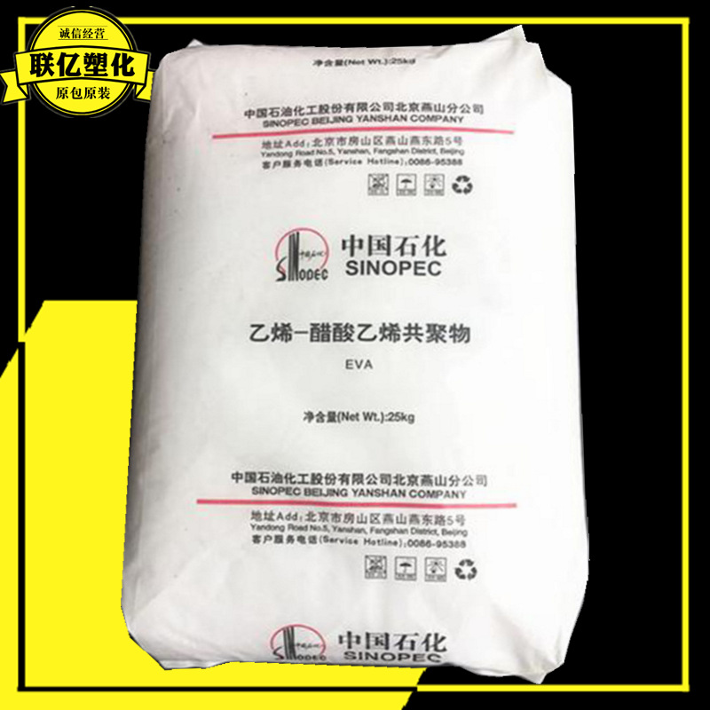 EVA 18J3/燕山石化透明薄膜鞋材电缆发泡注塑