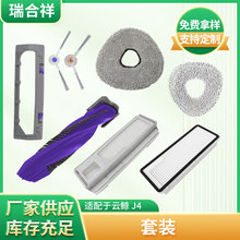 适配云/鲸J4扫地机器配件套装集尘袋边刷滚刷拖布滤芯滤网跨境