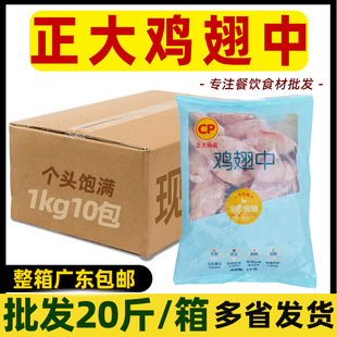 正大鸡中翅冷冻批整箱速冻鸡翅中鸡中翅生鲜新鲜生翅中商用10kg-阿里巴巴