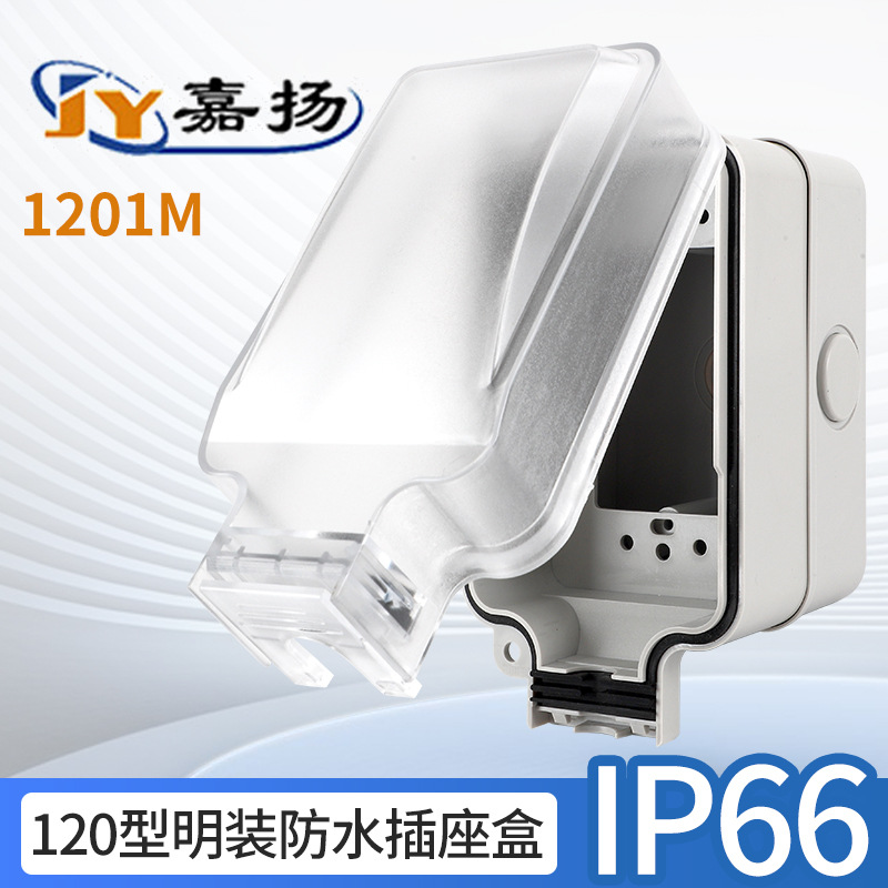 户外墙壁防水插座盒 120型防尘防水防溅盒 美式USB 明装插座盒