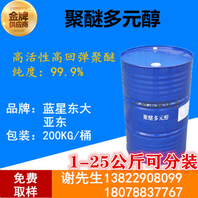 Polyether polyols 1000/2000 330N springback Polyether Shandong Bluestar East