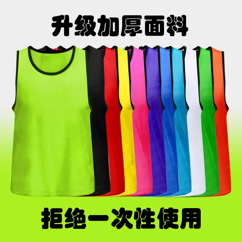 跨境对抗服足球篮球印制训练背心号码分队活动对抗广告马甲印制