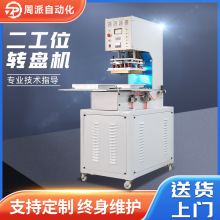 厂家双工位转盘式高周波热合机吸塑包装机五金化妆用品高频焊接机