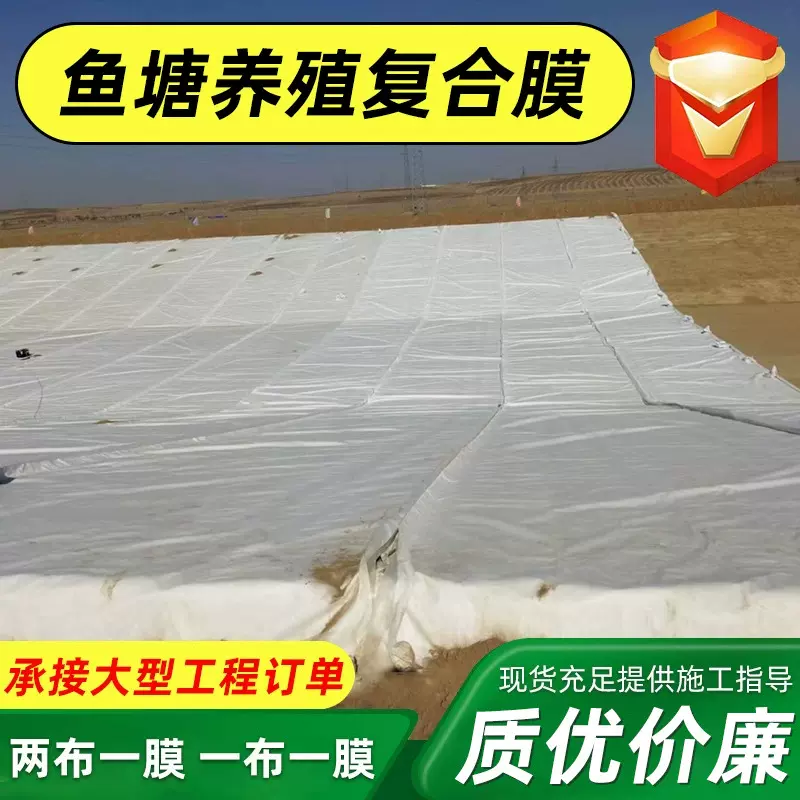 聚乙烯土工膜尾矿库沼气池两布一膜水产养殖防渗膜长丝复合土工膜