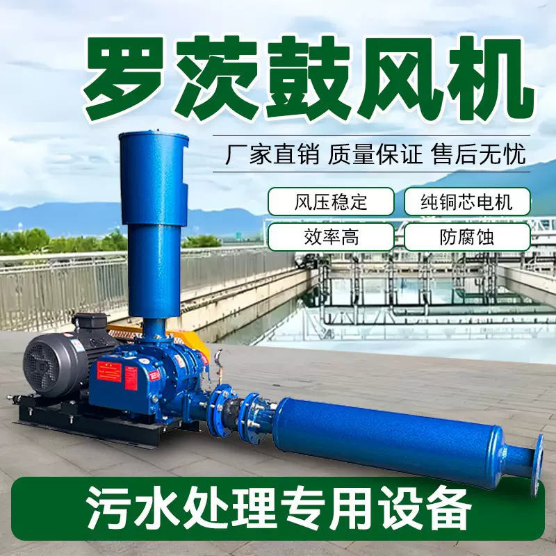 三叶罗茨风机颗粒输送污水处理鱼塘增氧曝气脱硫脱硝鼓风机