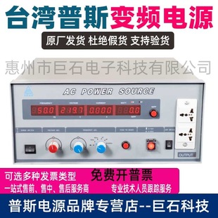 Taiwan Pus Ac Power Source Single-Phase Ac Variable Frequency Power Transformer Ps61005 Factory Direct Sales