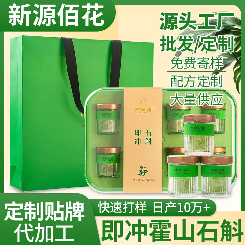 FD冻干工厂直发康岚豊冻干石斛7克/瓶装即冲石斛礼盒装可贴牌定制