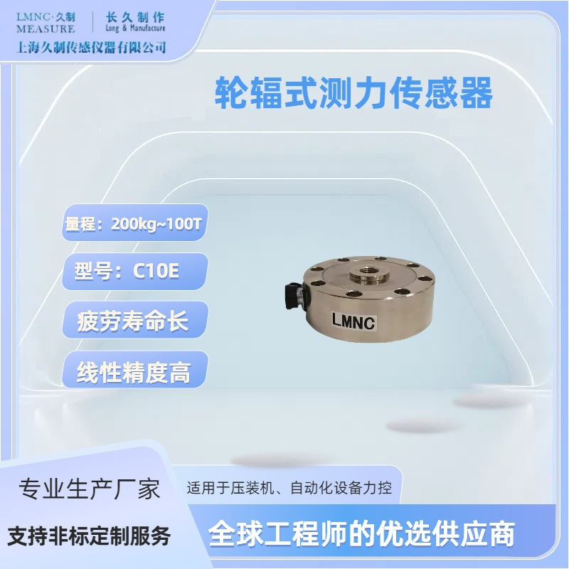 合肥轮辐式传感器-动力电池PACK自动生产线专用压力传感器-3T压力