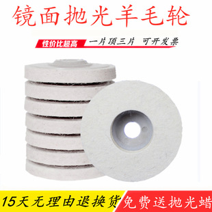 Thickened Wool Wheel Felt Jade Woodworking Wood Carving Redwood Furniture Fine Mirror Polishing Tool Angle Grinder