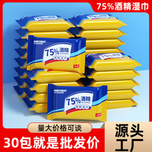 厂家批发可爱多75%酒精湿巾杀菌消毒棉片湿纸巾随身便携湿巾10片