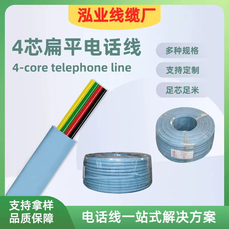 泓业蓝色4P 4芯电话线成品RJ11扁平企业座机传真机连接线厂家批发