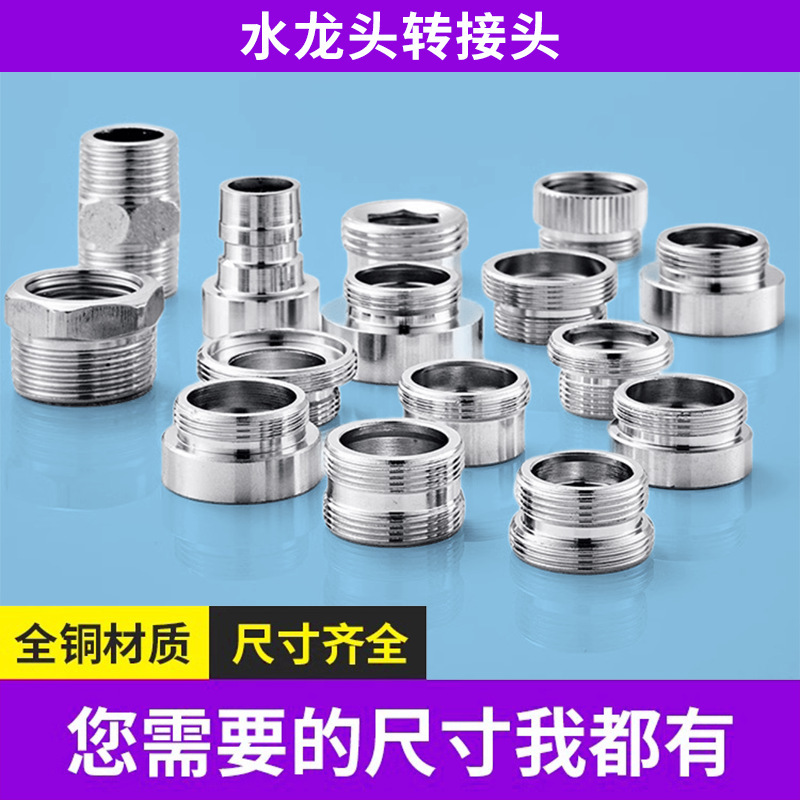 Basin washing water nozzle faucet reducer connector screw adapter washing machine mouth car wash water gun accessories