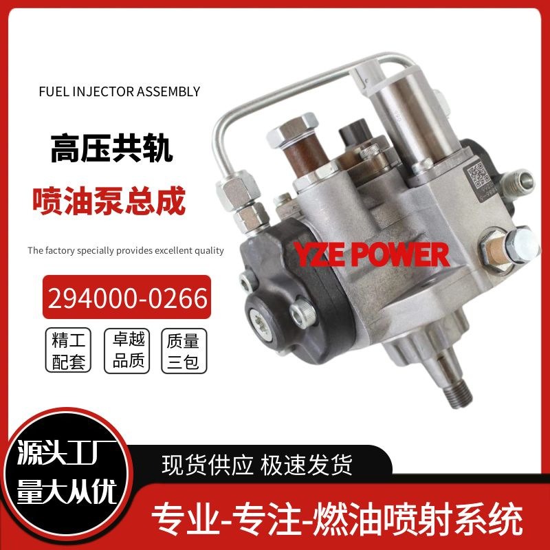 Diesel pump 294000-0266 8-97328886-5 is suitable for Isuzu NPR 5.2L 4HK1