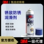 3m润滑喷雾快速门窗