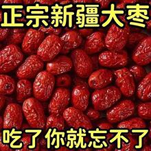 特级特产新疆煲新货煮汤零食红枣金丝小枣大枣和田非灰枣骏枣孕妇