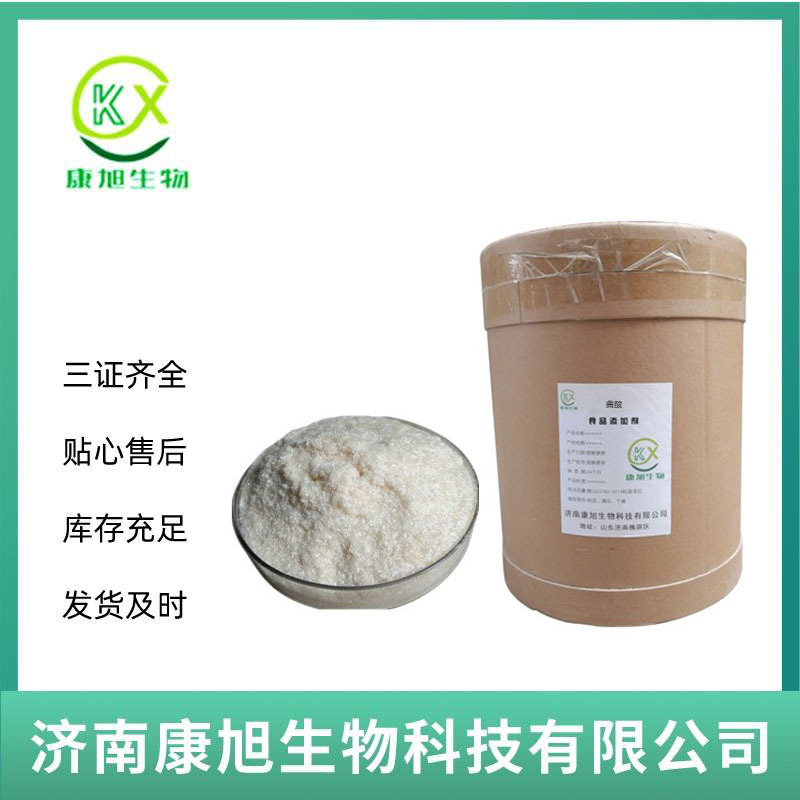 曲酸 化妆品原料 化妆品级 曲酸原粉 现货充足1kg起批发 100g拿样