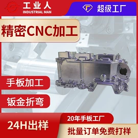 CNC加工;模型、手板;汽摩配件加工