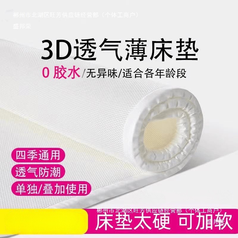 德国3d丝床垫空气纤维可水洗儿童学生宿舍45透气清凉席薄垫子2025|undefined