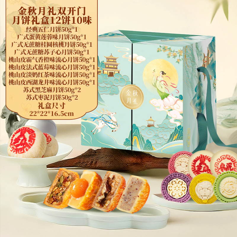 月餅ギフトボックス桃山乳黄流心アイスクリーム氷皮五仁金九月餅広式中秋メーカー卸売り|undefined