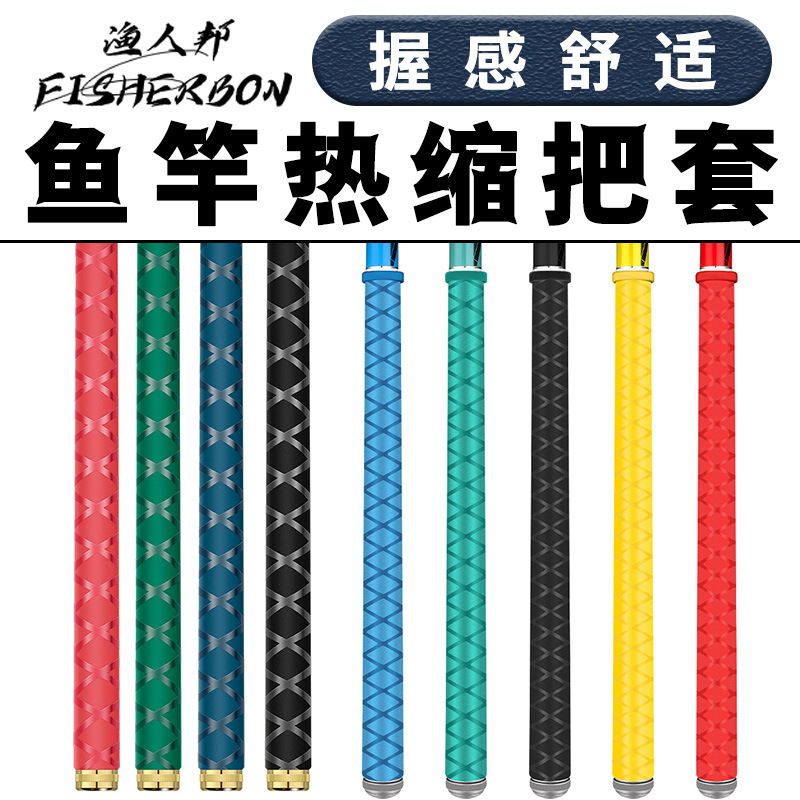 Fishing rod heat shrinkable tube non-slip handle cover silicone handle tape thickened sweat-absorbent anti-electricity insulating tape modified version