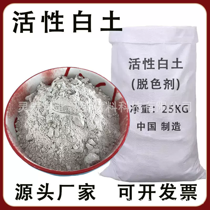 工业活性白土脱色剂食用油脂脱色用活性白土天然活性白土吸附剂