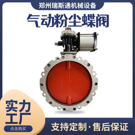 直供气动粉尘蝶阀 粉体水泥搅拌用 V2FS单法兰/DN300双法兰调节阀
