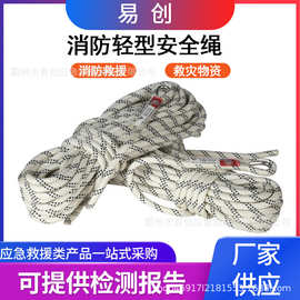 防滑耐磨逃生救援绳火灾自救轻型防护绳户外登山攀爬安全绳