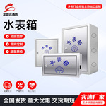 水表箱定制明装暗装水表箱304不锈钢家用201加厚工程设施工厂直售