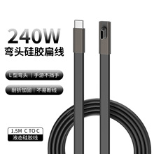 定制240W数据线硅胶弯头扁线适用苹果华为安卓笔记本手游充电线