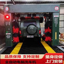 全自动电脑洗车机4s店停车场高压智能加油站无人设备高压清洗
