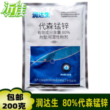 润达生 80%代森锰锌 黄瓜霜霉病番茄疫病花生叶斑病杀菌剂 200克