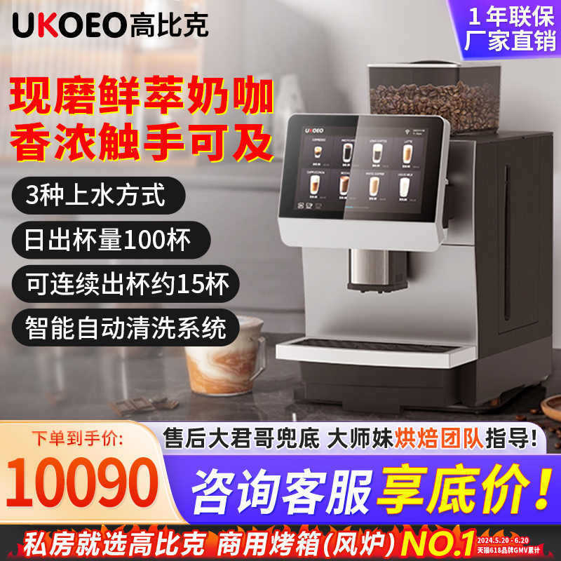 UKOEO Gobic K8 Commercial Automatic Coffee Machine Office Milk Foam Grinding One Italian American Style UKOEO Gobic K8 Commercial Automatic Coffee Machine Office Milk Foam Grinding One Italian American Style